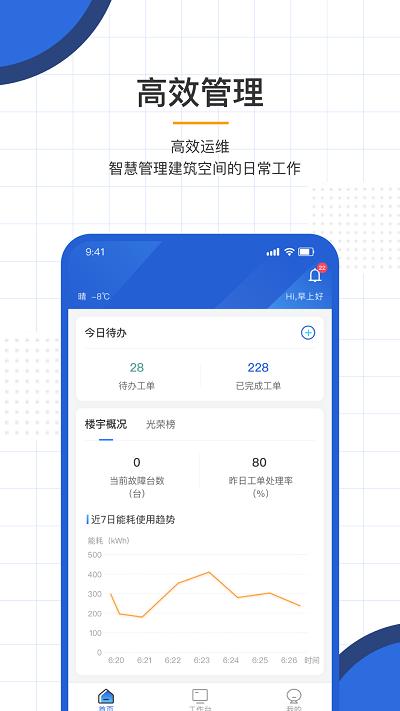 ai能效管家最新版本下载,ai能效管家,智能app,生活app
