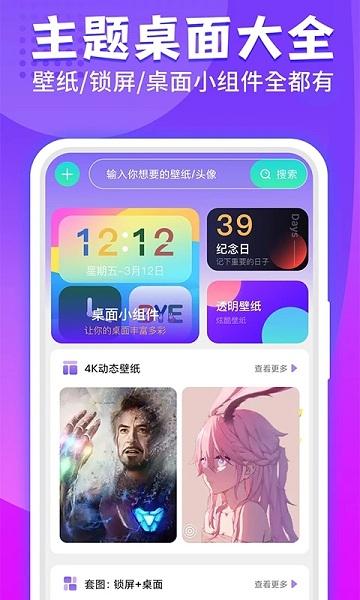 主题桌面大全app下载,主题桌面大全,壁纸app