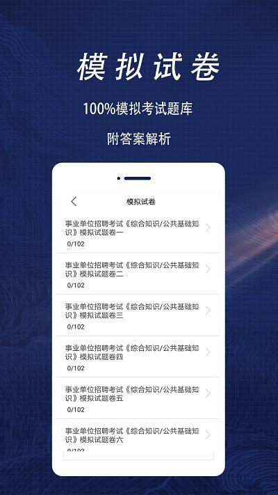 公共基础知识全题库app下载,公共基础知识全题库,题库app,学习app