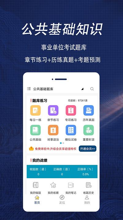 公共基础知识全题库app下载,公共基础知识全题库,题库app,学习app