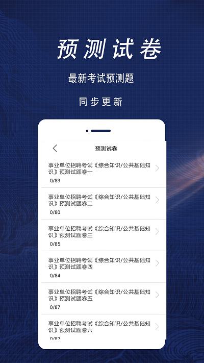 公共基础知识全题库app下载,公共基础知识全题库,题库app,学习app