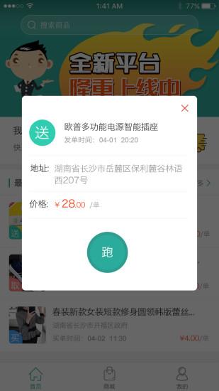 派兵点匠手机版下载,派兵点匠,跑腿app,服务app