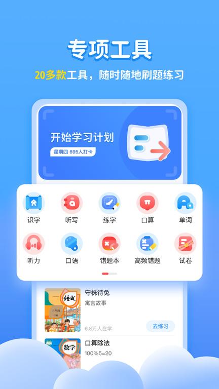 学宝app下载,学宝,教学app,小学app