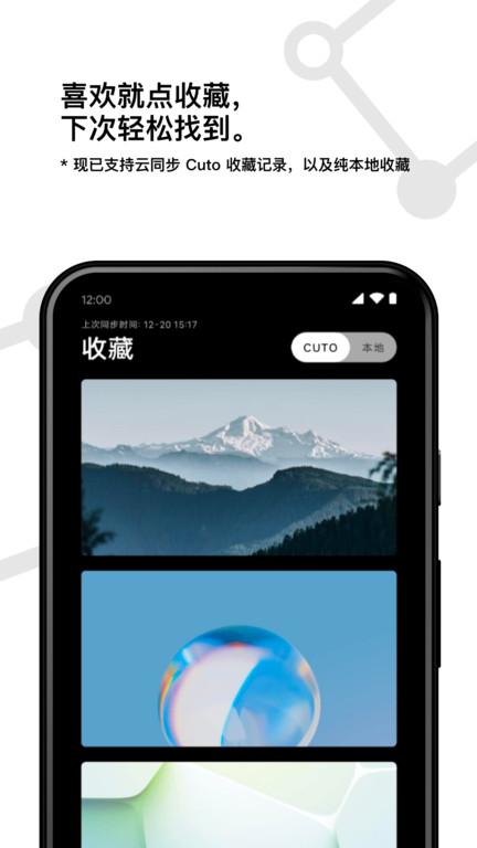 cuto官方版下载,cuto,壁纸app