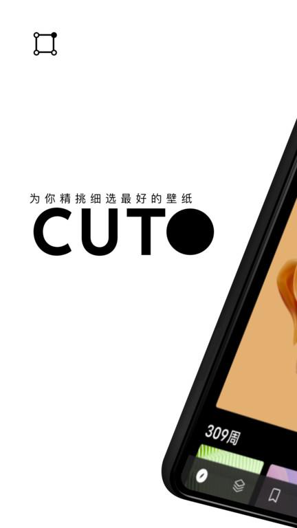 cuto官方版下载,cuto,壁纸app