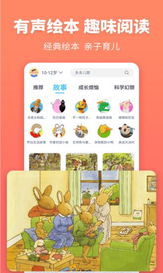 故事多多app新版下载,故事多多,儿童app,故事app