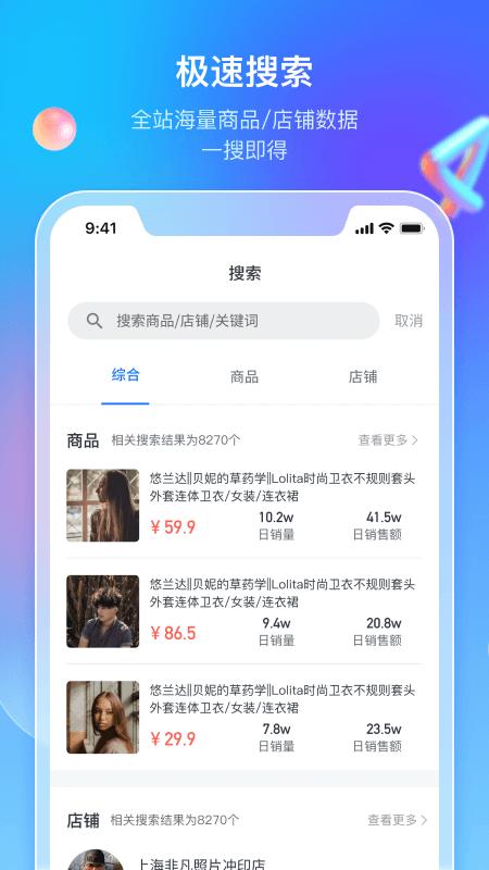 多多情报通app下载,多多情报通,数据分析app