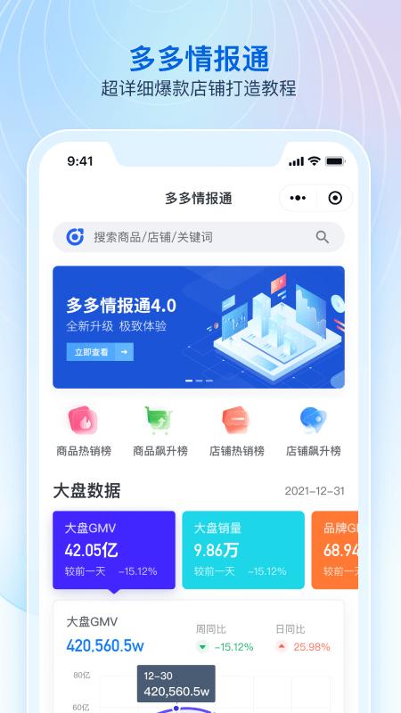 多多情报通app下载,多多情报通,数据分析app