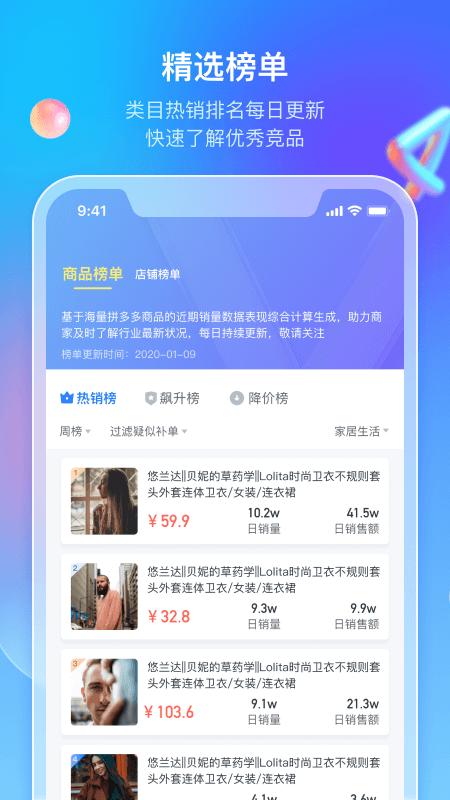 多多情报通app下载,多多情报通,数据分析app