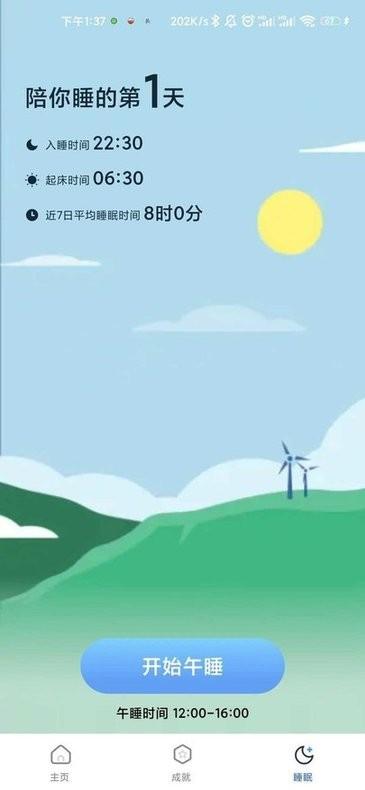 走路大王手机版下载,走路大王,计步app