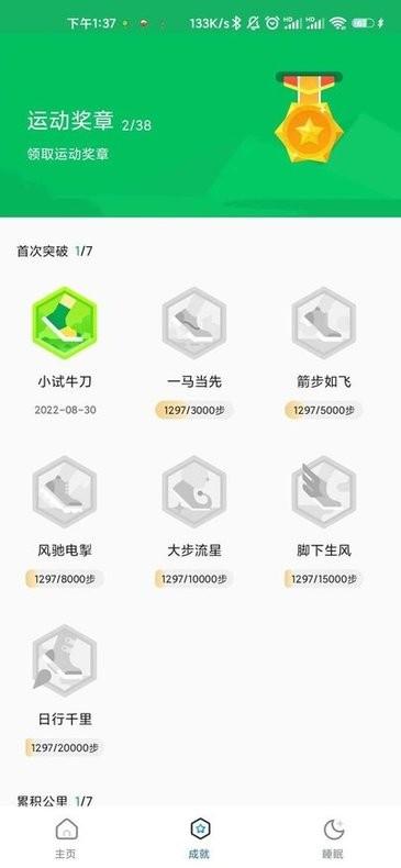 走路大王手机版下载,走路大王,计步app
