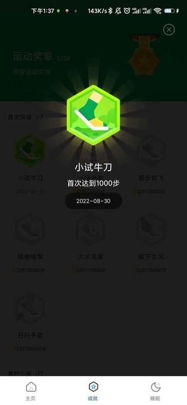 走路大王手机版下载,走路大王,计步app
