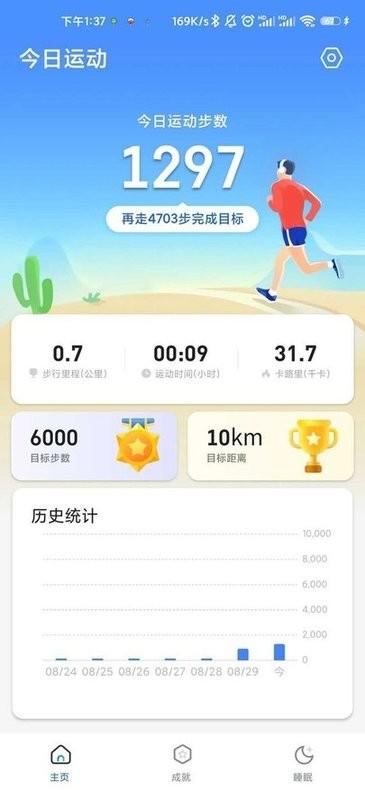 走路大王手机版下载,走路大王,计步app