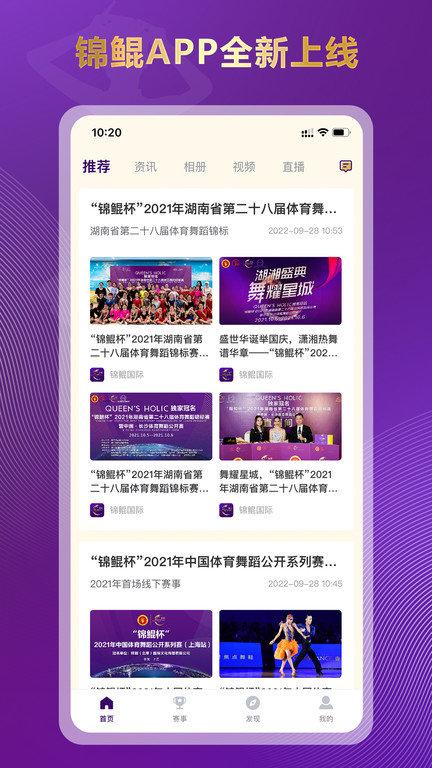 锦鲲舞蹈官方版下载,锦鲲,舞蹈app,资讯app