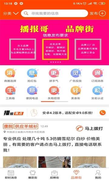 播报哥软件下载,播报哥,资讯app