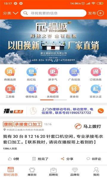 播报哥软件下载,播报哥,资讯app