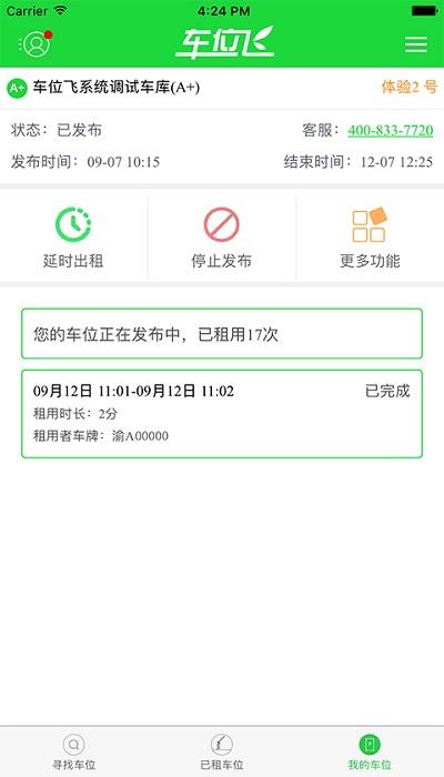 车位飞app下载,车位飞,停车app,生活app,车位app