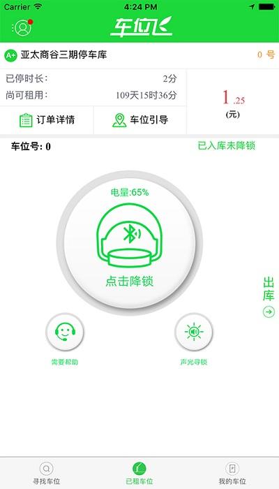 车位飞app下载,车位飞,停车app,生活app,车位app
