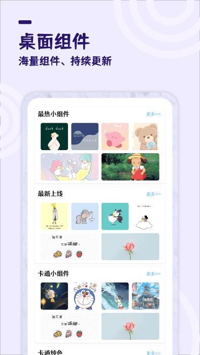 美化小组件app下载,美化小组件,美化app