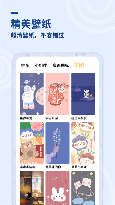 美化小组件app下载,美化小组件,美化app