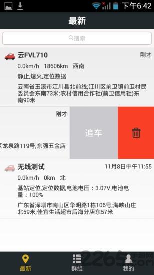 在途无忧官方版app下载,口袋监控,导航app,车辆监控app