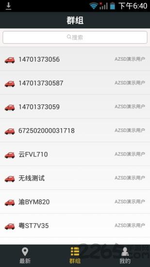 在途无忧官方版app下载,口袋监控,导航app,车辆监控app
