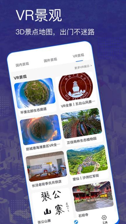 三维卫星地图app免费下载,三维卫星地图,地图app,街景app