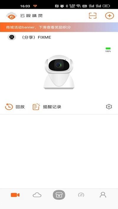 云视精灵app下载,云视精灵,监控app,工具app