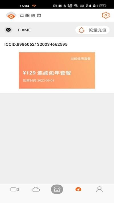 云视精灵app下载,云视精灵,监控app,工具app