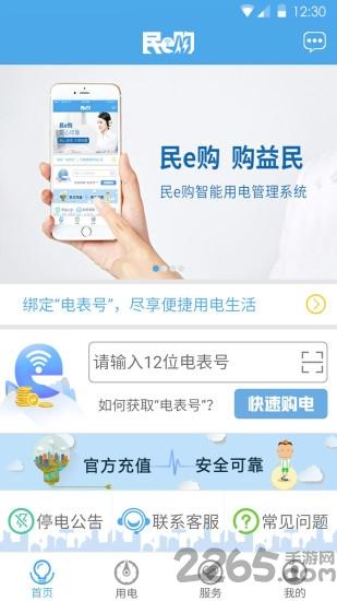 民e购app最新版本下载,民e购,智能app,管理app