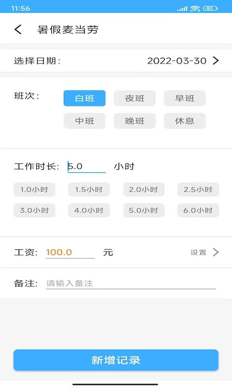 小时工工时记账手机版下载,小时工工时记账,记账app,工时app