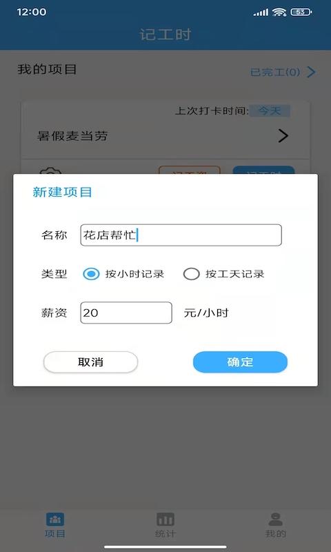 小时工工时记账手机版下载,小时工工时记账,记账app,工时app