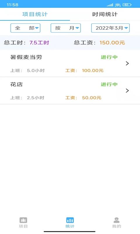 小时工工时记账手机版下载,小时工工时记账,记账app,工时app