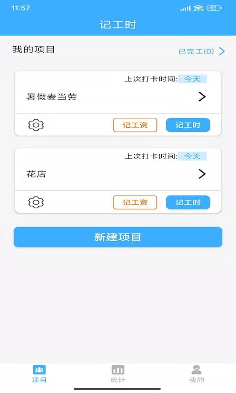 小时工工时记账手机版下载,小时工工时记账,记账app,工时app