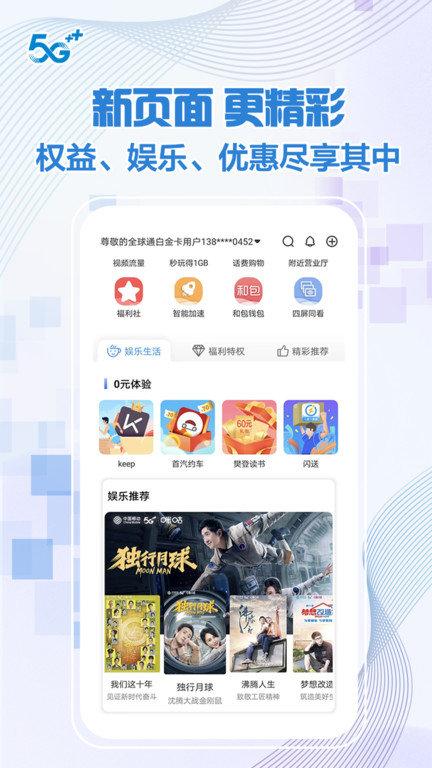 中国移动北京官方版下载,中国移动北京,移动app,北京app