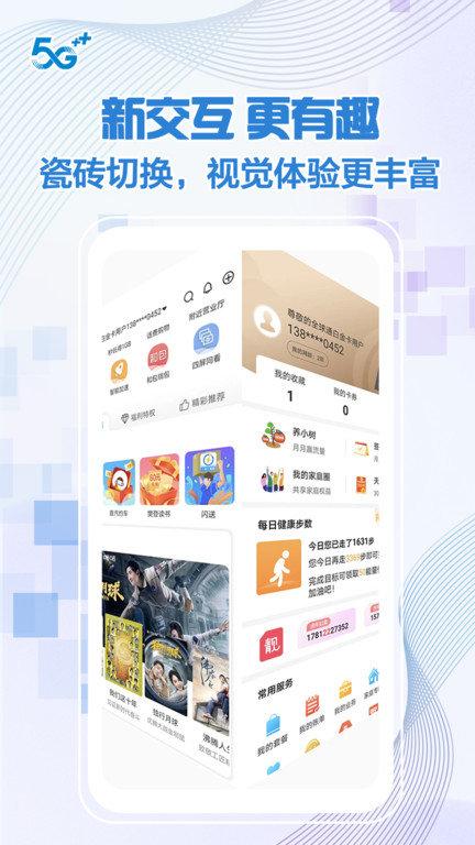中国移动北京官方版下载,中国移动北京,移动app,北京app