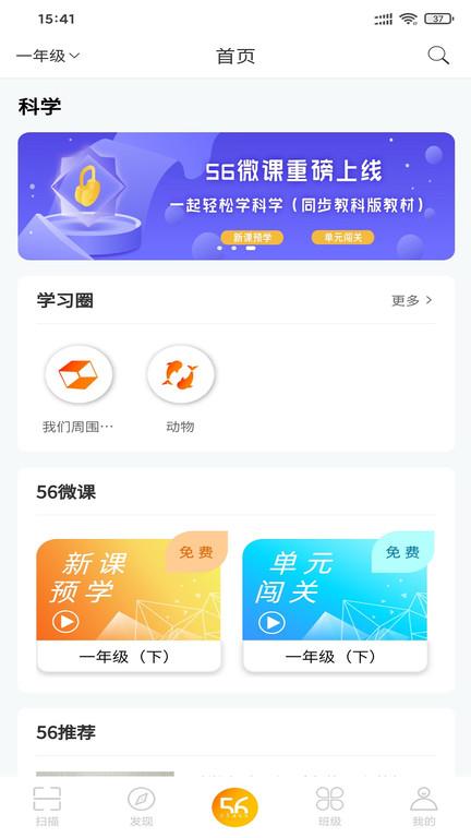 56号教室教师版下载,56号教室,学习app