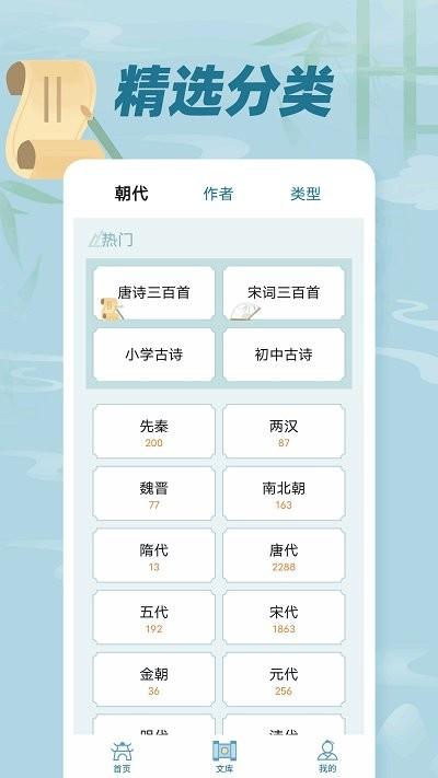 古诗词文app下载,古诗词文,古诗词app,学习app
