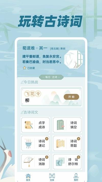 古诗词文app下载,古诗词文,古诗词app,学习app