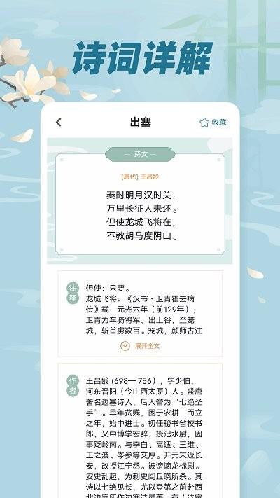 古诗词文app下载,古诗词文,古诗词app,学习app