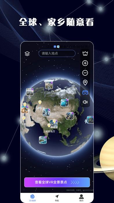 3d全景地图app手机版下载,3d全景地图,地图app,导航app