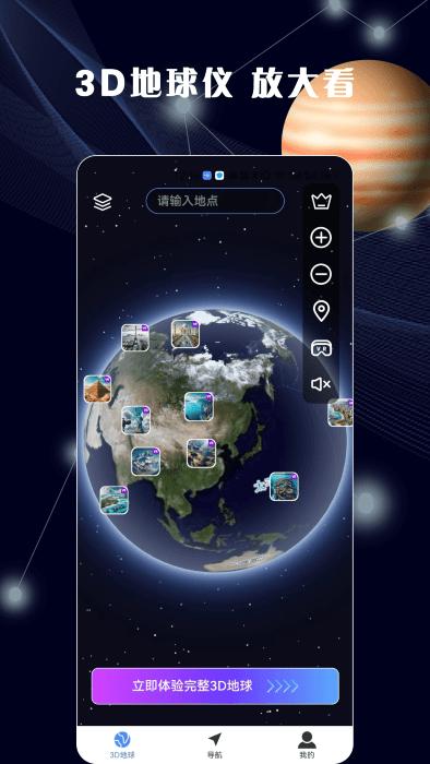3d全景地图app手机版下载,3d全景地图,地图app,导航app