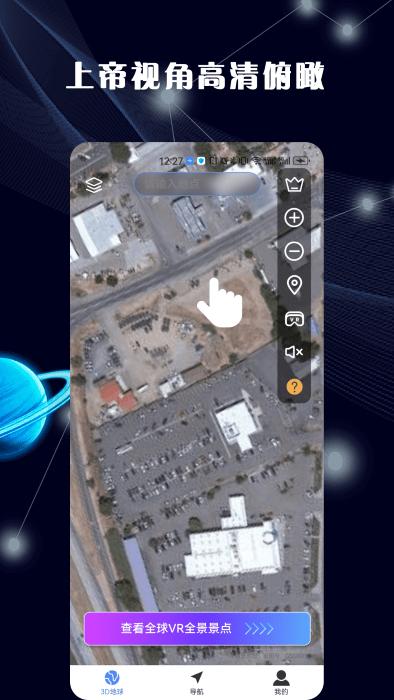 3d全景地图app手机版下载,3d全景地图,地图app,导航app