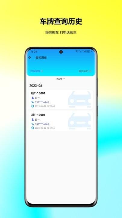 车牌找人app官方版下载,车牌找人,车牌app