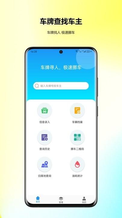 车牌找人app官方版下载,车牌找人,车牌app