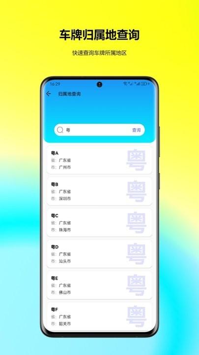 车牌找人app官方版下载,车牌找人,车牌app