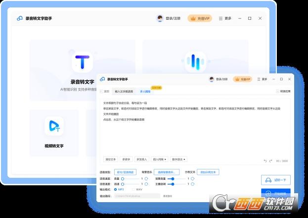 录音转文字助手,录音转换,文件转换.