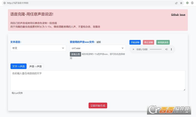 克隆声音,声音,AI.