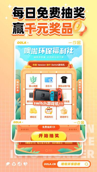 噢啦网手机客户端(噢啦回收)下载,噢啦网,环保app,实用app